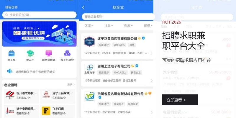 招聘求职兼职平台大全