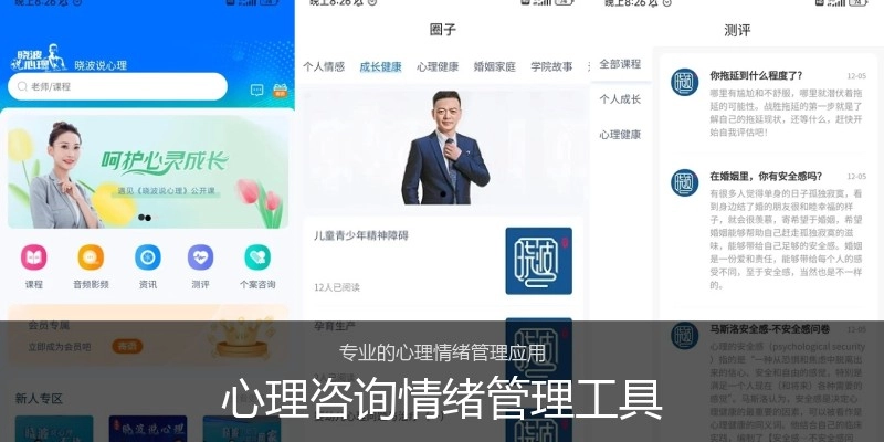 心理咨询情绪管理工具
