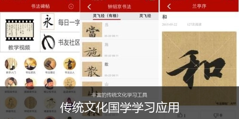 传统文化国学学习应用