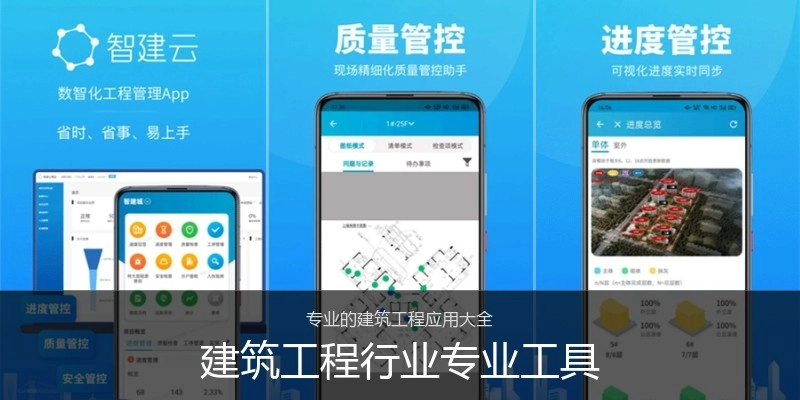 建筑工程行业专业工具