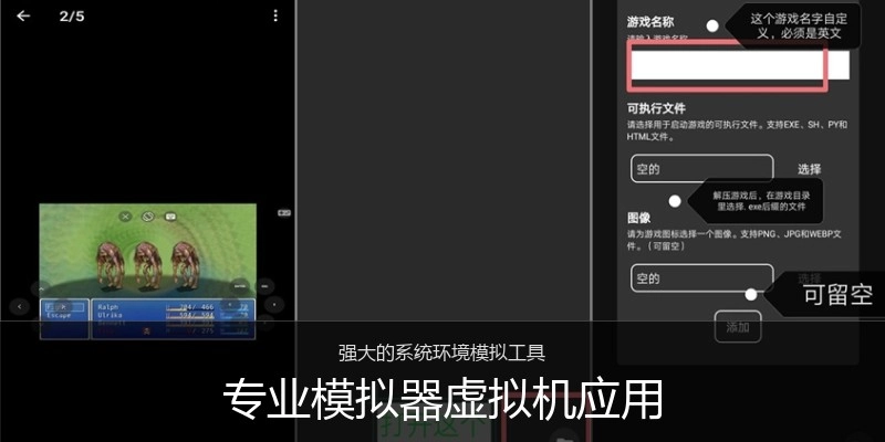 专业模拟器虚拟机应用