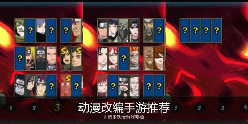 动漫改编手游推荐