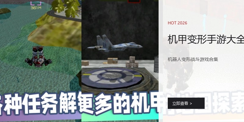机甲变形手游大全