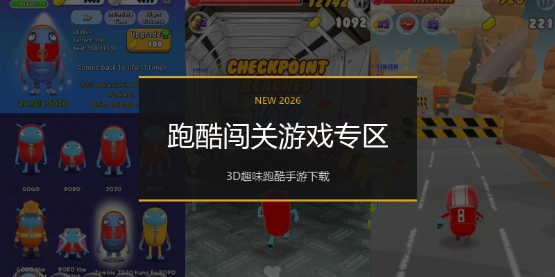跑酷闯关游戏专区