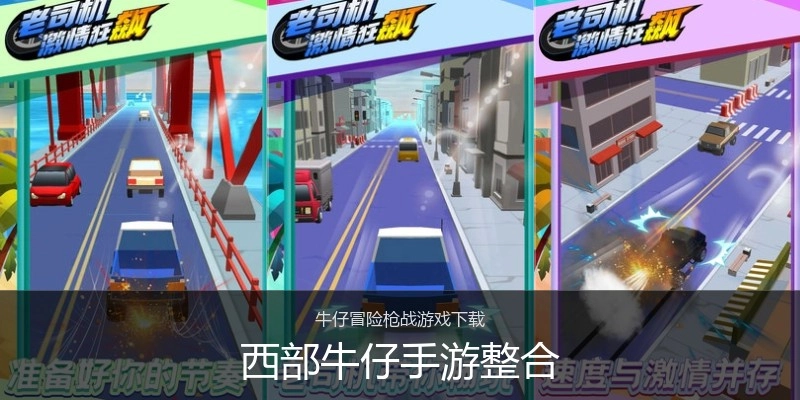 西部牛仔手游整合