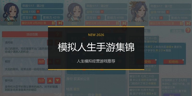 模拟人生手游集锦