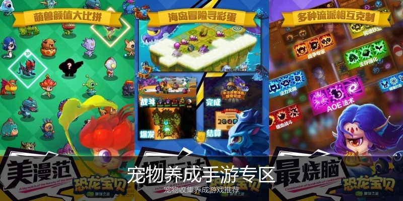 宠物养成手游专区