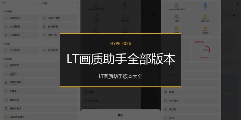 LT画质助手全部版本