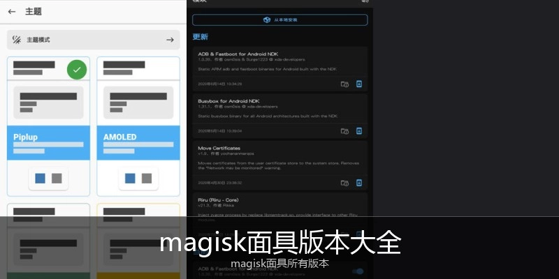 magisk面具版本大全
