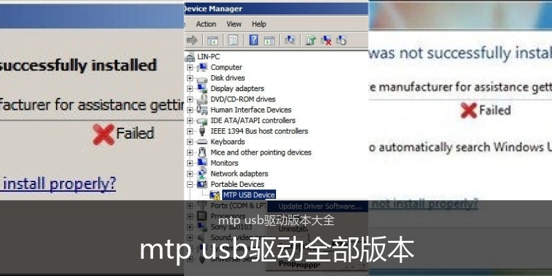 mtp usb驱动全部版本