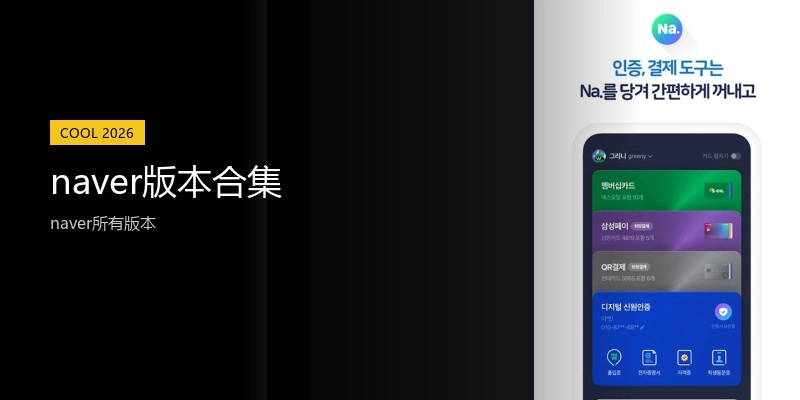 naver版本合集
