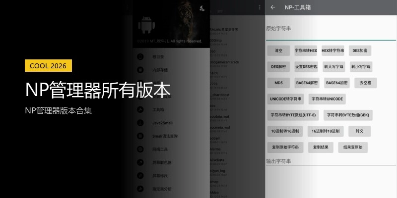 NP管理器所有版本
