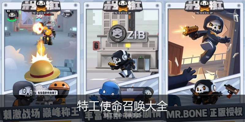 特工使命召唤大全