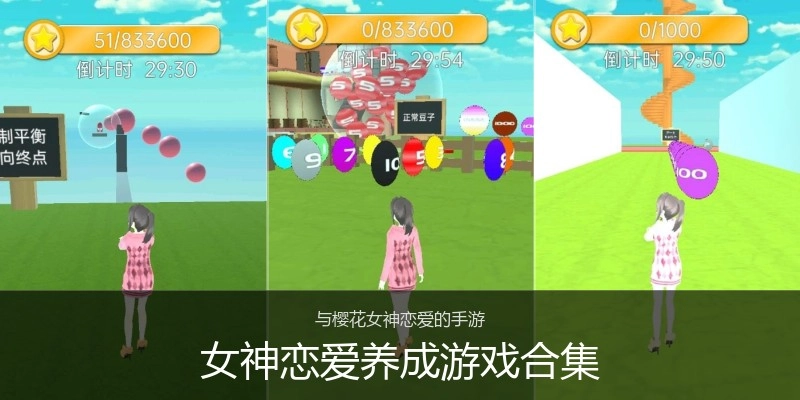 女神恋爱养成游戏合集