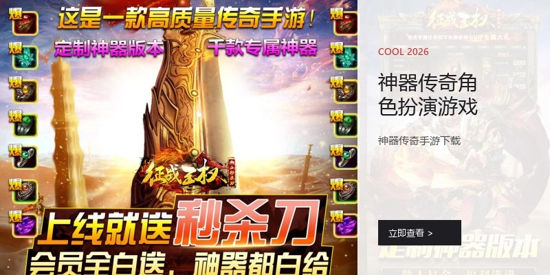神器传奇角色扮演游戏