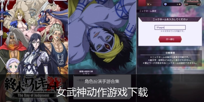女武神动作游戏下载