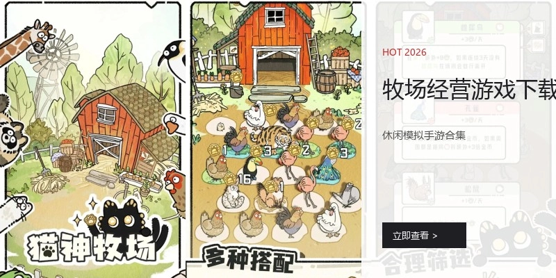 牧场经营游戏下载