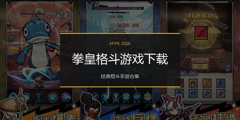 拳皇格斗游戏下载