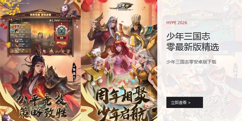 少年三国志零最新版精选