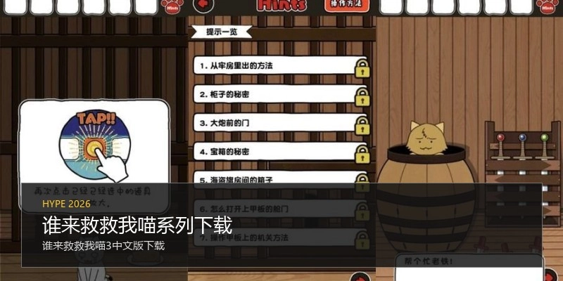 谁来救救我喵系列下载