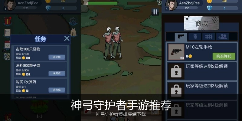 神弓守护者手游推荐