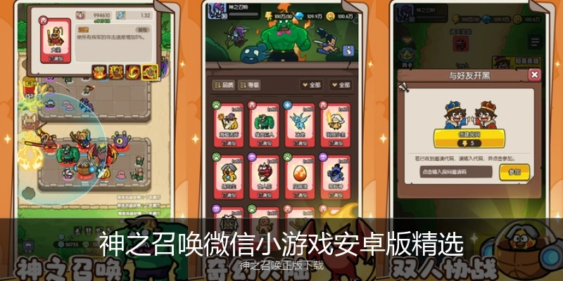 神之召唤微信小游戏安卓版精选