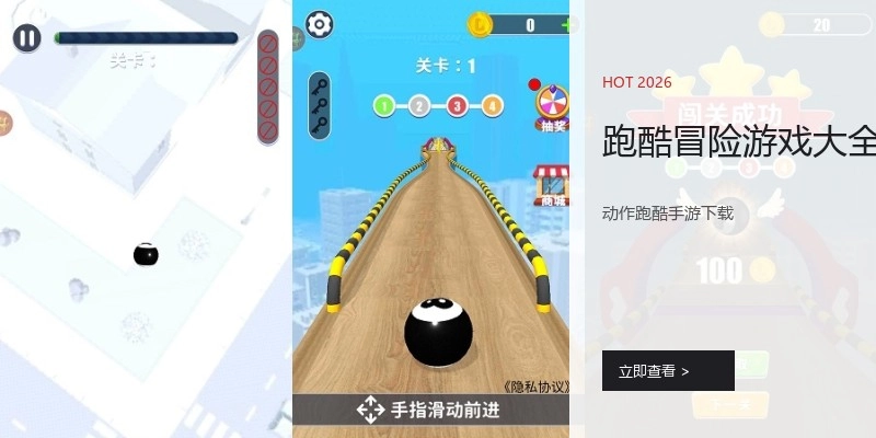 跑酷冒险游戏大全