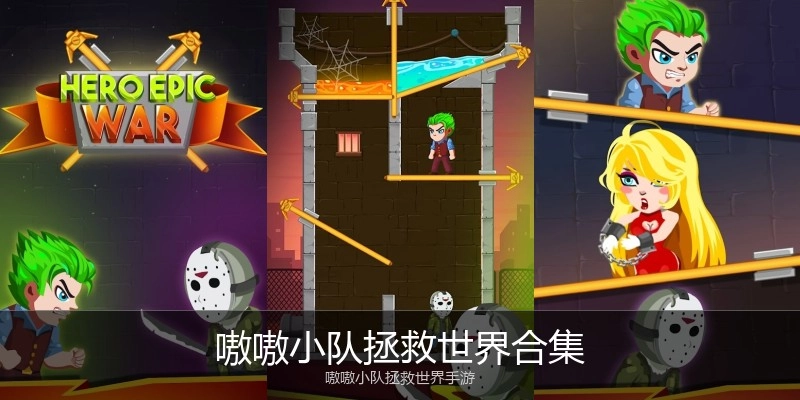 嗷嗷小队拯救世界合集