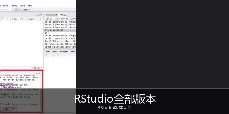 RStudio全部版本