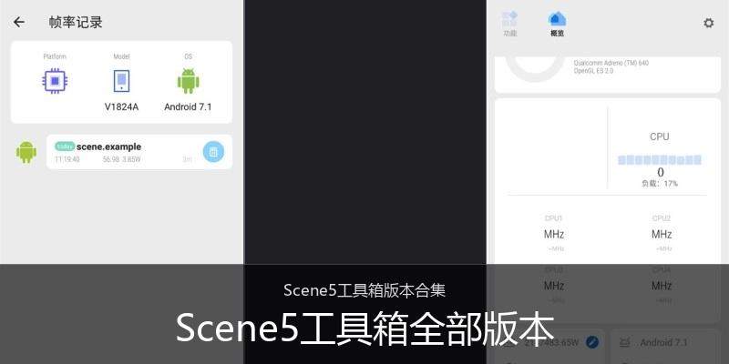 Scene5工具箱全部版本
