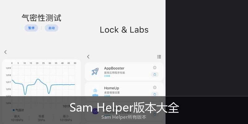Sam Helper版本大全