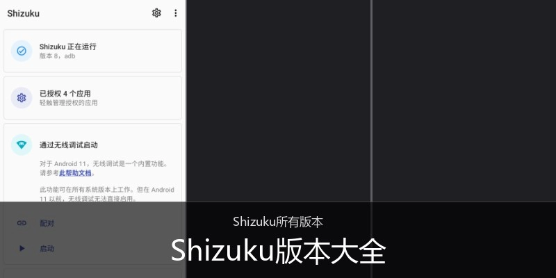 Shizuku版本大全