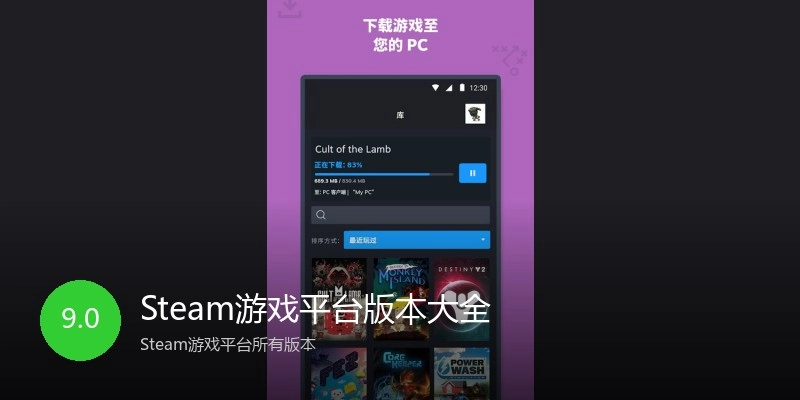Steam游戏平台版本大全