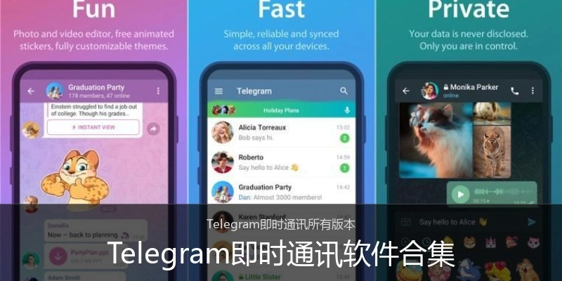 Telegram即时通讯软件合集
