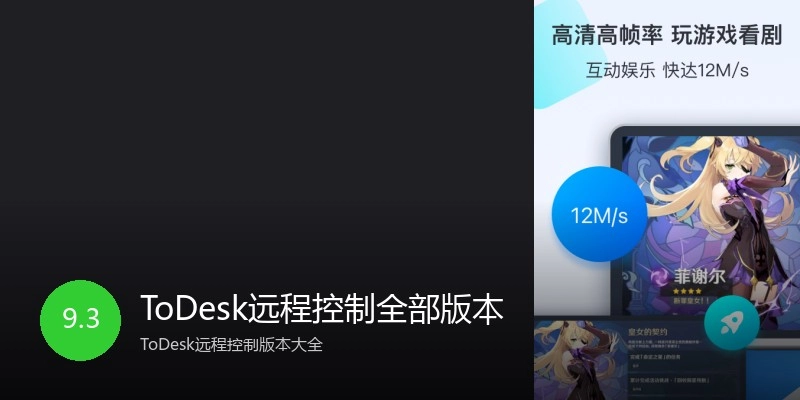 ToDesk远程控制全部版本