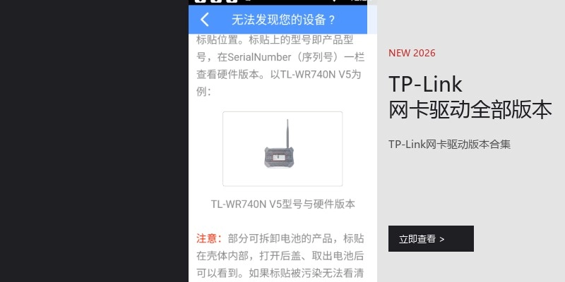 TP-Link网卡驱动全部版本