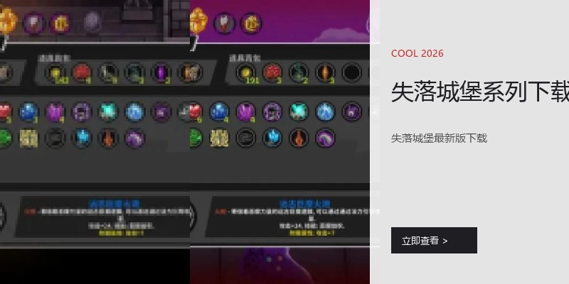失落城堡系列下载