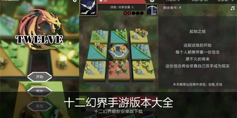 十二幻界手游版本大全