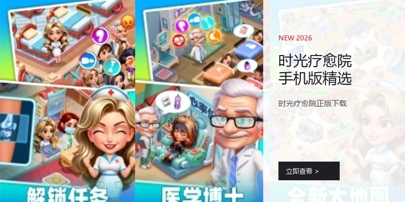 时光疗愈院手机版精选