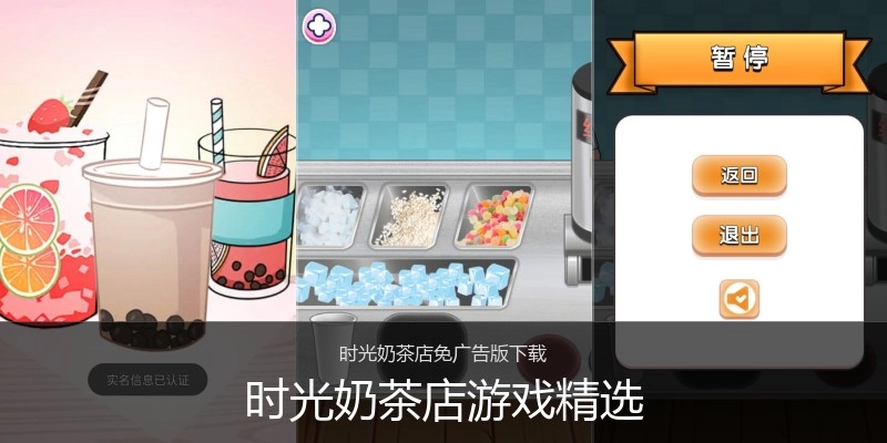 时光奶茶店游戏精选