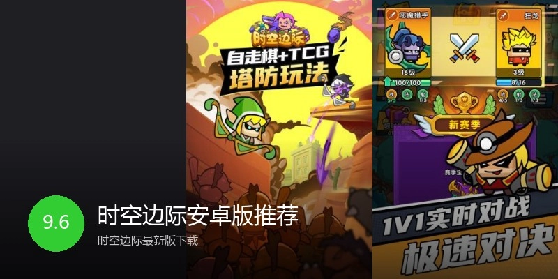 时空边际安卓版推荐