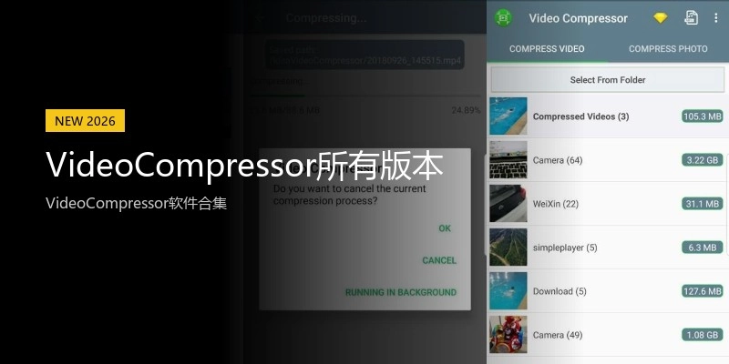 VideoCompressor所有版本