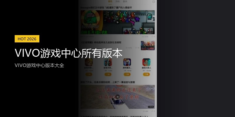 VIVO游戏中心所有版本
