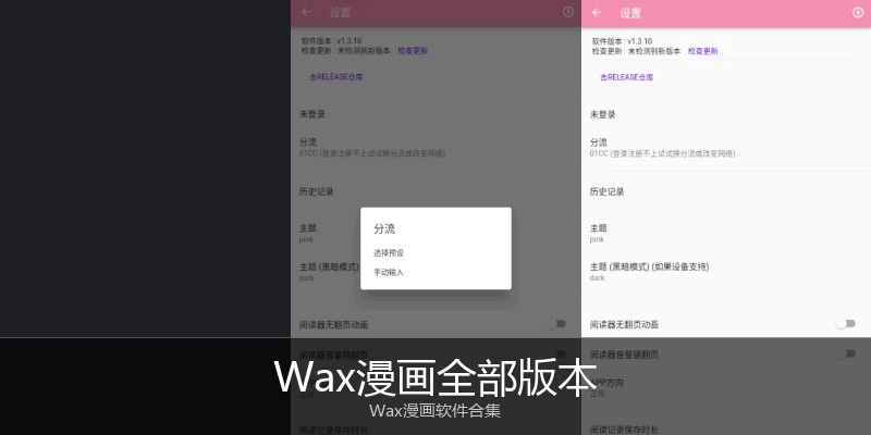 Wax漫画全部版本