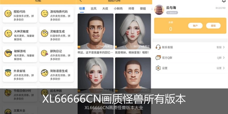 XL66666CN画质怪兽所有版本