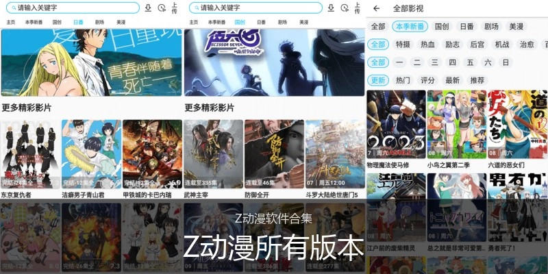 Z动漫所有版本