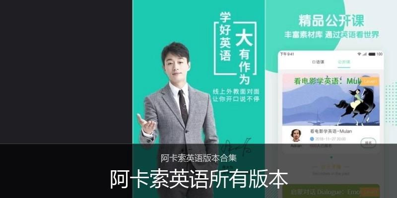 阿卡索英语所有版本