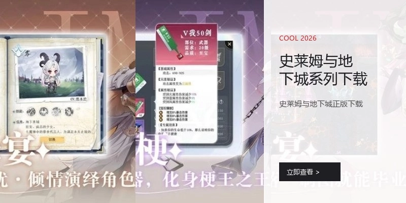 史莱姆与地下城系列下载
