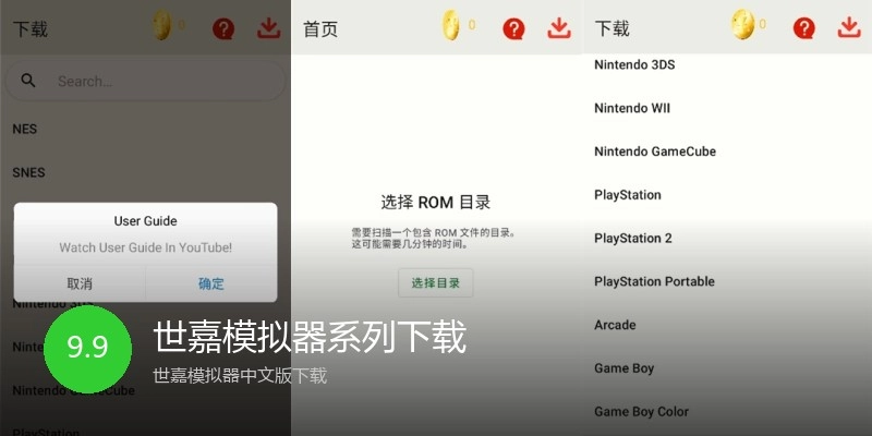 世嘉模拟器系列下载