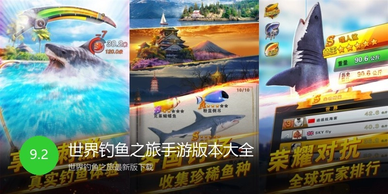 世界钓鱼之旅手游版本大全